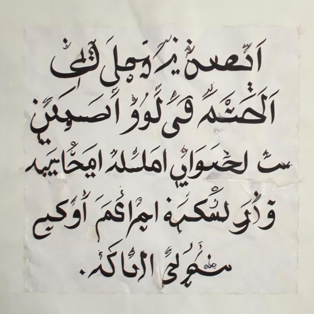 Calligraphy of an Arabic Love Quote